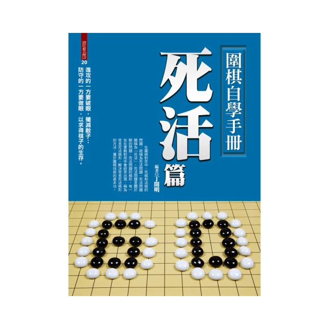 圍棋自學手冊：死活與官子 歷史價格詳細信息