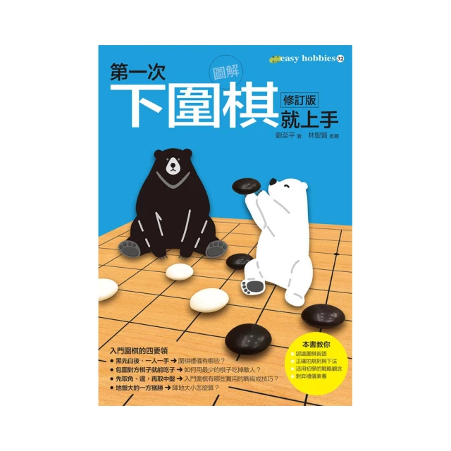 第一次下圍棋就上手修訂版【城邦讀書花園】 歷史價格詳細信息