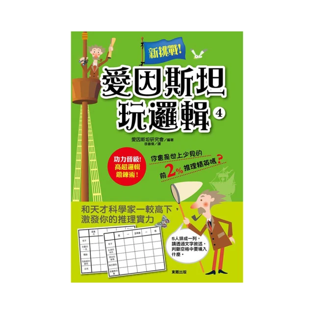 愛因斯坦冰箱：從科學家故事看物理概念如何環環相扣，形塑現代世界/高崇文【城邦讀書花園】 歷史價格詳細信息