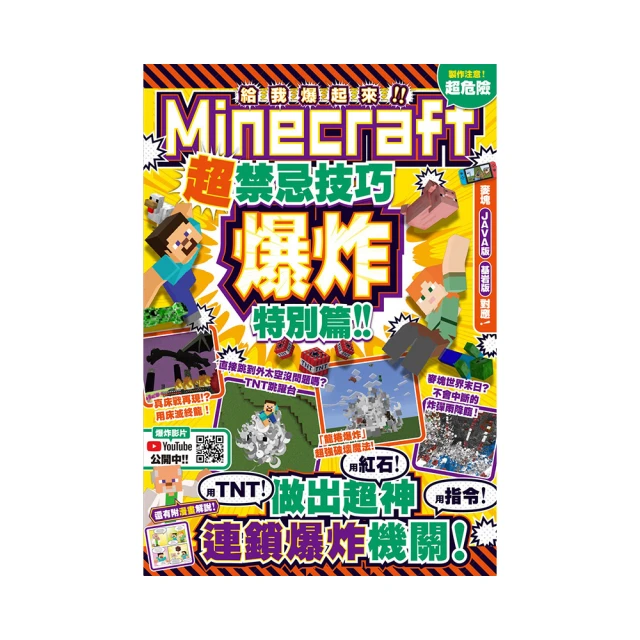 給我爆起來！Minecraft超禁忌技巧爆炸特別篇：用TNT+紅石+指令做出超神連鎖爆炸機關/GOLDEN AXE【城邦讀書花園】 歷史價格詳細信息