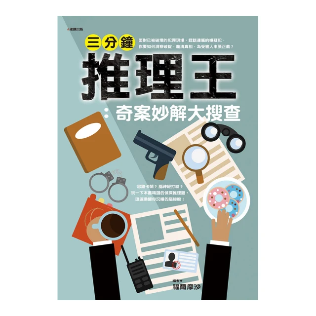 奇案推理180題：誰才是真兇？ 歷史價格詳細信息