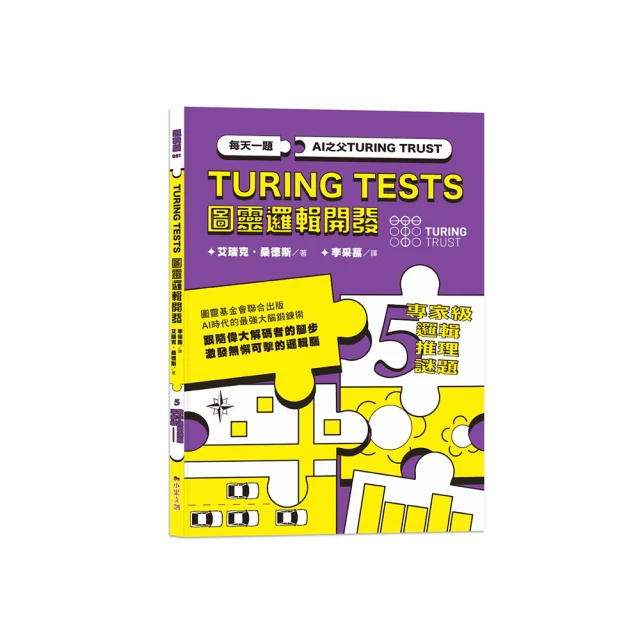 AI之父圖靈邏輯開發系列2 高手智商謎題 歷史價格詳細信息