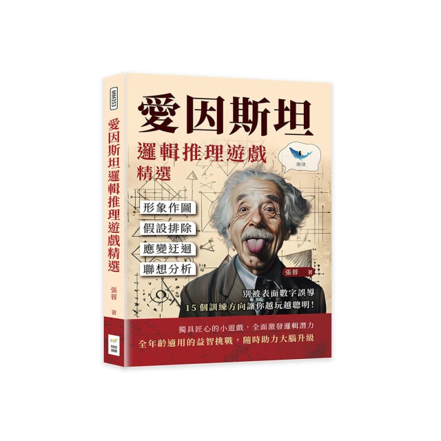 愛因斯坦冰箱：從科學家故事看物理概念如何環環相扣，形塑現代世界/高崇文【城邦讀書花園】 歷史價格詳細信息