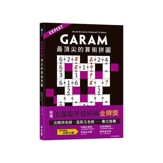 GARAM 神奇的算術拼圖：超直觀運算邏輯遊戲，激盪、啟發你的腦力！/拉美西斯．布恩科．沙弗 文鶴書店 Crane Publishing 歷史價格詳細信息