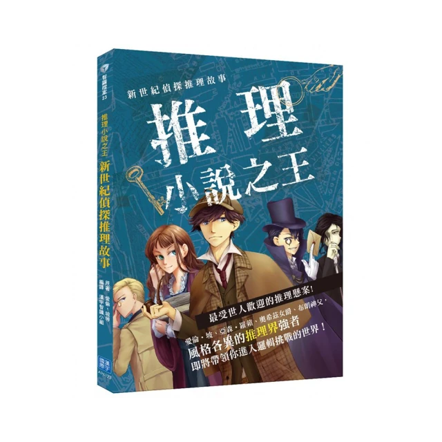 新世紀偵探推理故事：解碼福爾摩斯 歷史價格詳細信息