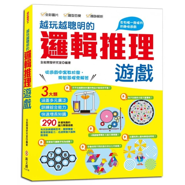 越玩越聰明的數學遊戲（１–３冊） 歷史價格詳細信息