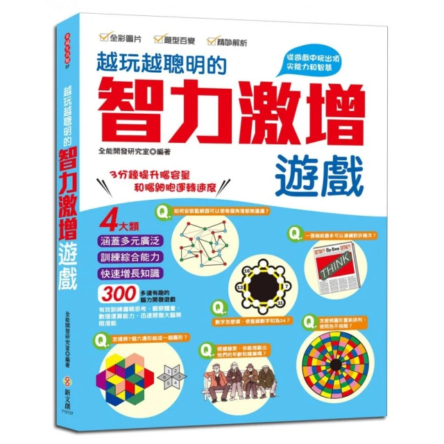 越玩越聰明的數學遊戲（１–３冊） 歷史價格詳細信息