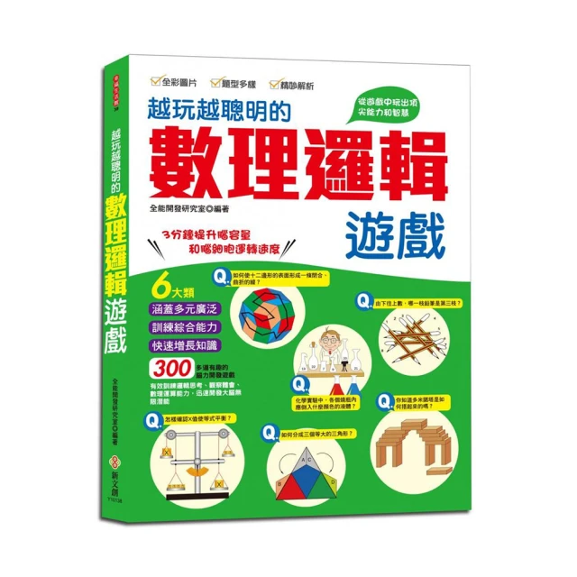 越玩越聰明的數學遊戲（１–３冊） 歷史價格詳細信息