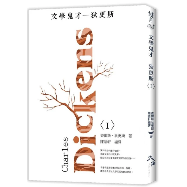 狄更斯鬼魅小說集│好讀│查爾斯狄更斯│無劃記、書封摺痕 歷史價格詳細信息