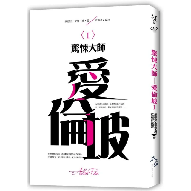 《愛倫坡恐怖推理小說經典新選》│文史哲出版│陳福成 譯   八成新、無劃記、無章釘、 (Q4603)【一品冊】 歷史價格詳細信息