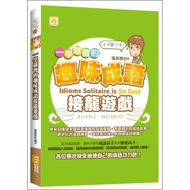 趣味成語大觀/來玩寫作的遊戲特價出清   每本  50元      共2冊   下標後請告知書名，謝謝~ 歷史價格詳細信息