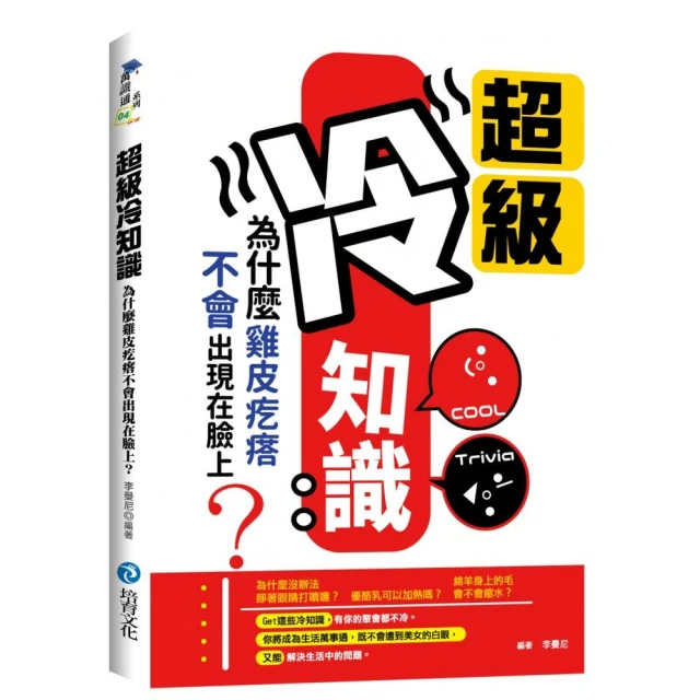 冷知識背後的熱思考：啾啾鞋教你幫大腦開外掛的30個法則【城邦讀書花園】 歷史價格詳細信息