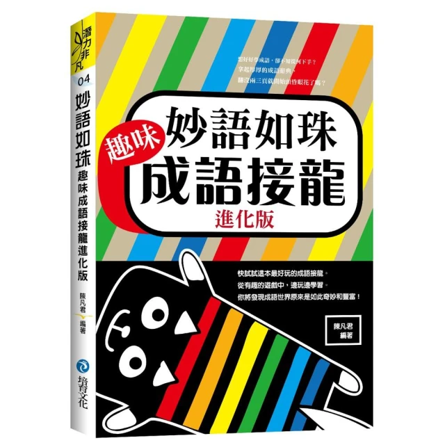 趣味成語大觀/來玩寫作的遊戲特價出清   每本  50元      共2冊   下標後請告知書名，謝謝~ 歷史價格詳細信息