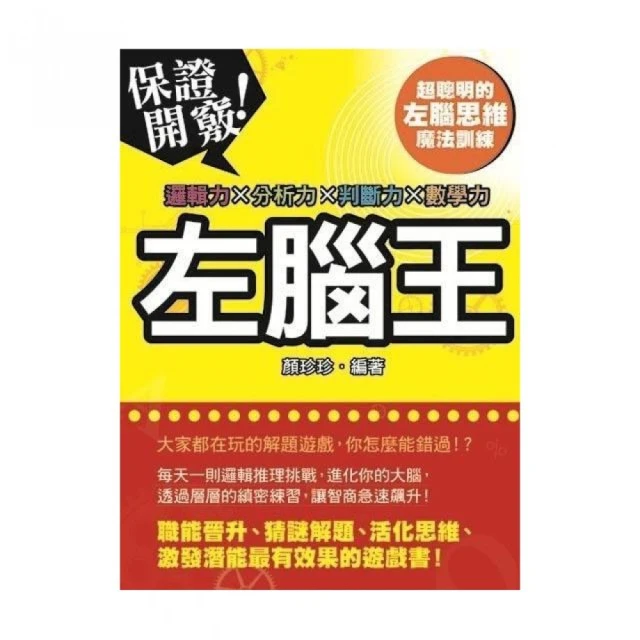左腦動動　右腦轉轉 (2~6歲) 全腦開發 幼兒學習 【久大文具】 歷史價格詳細信息