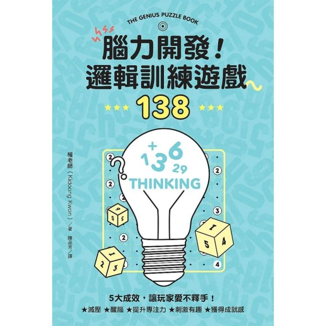 邏輯力訓練遊戲書（4歲以上適用）（附印章筆1枝） 歷史價格詳細信息