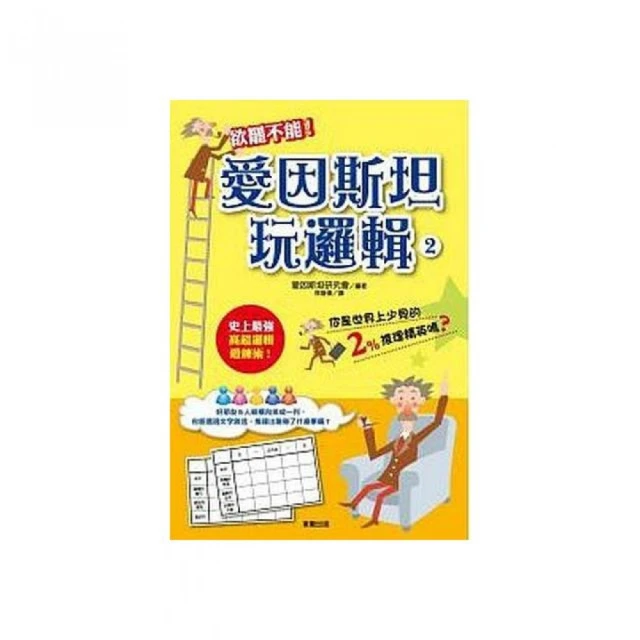 愛因斯坦冰箱：從科學家故事看物理概念如何環環相扣，形塑現代世界/高崇文【城邦讀書花園】 歷史價格詳細信息
