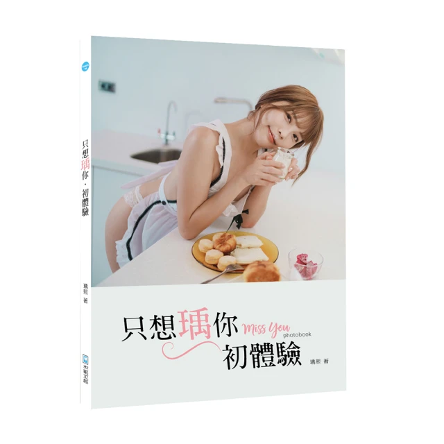 《只想瑀你．初體驗》miss you photobook 歷史價格詳細信息