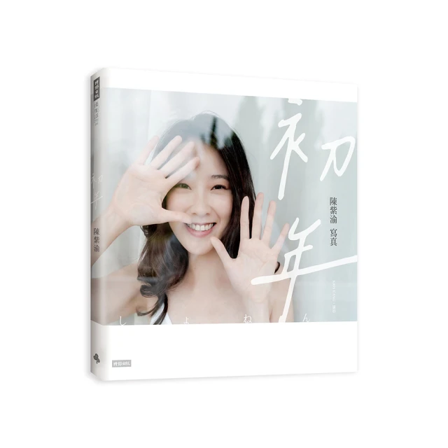 初年：陳紫渝寫真（透明夢境款書衣）/陳紫渝【城邦讀書花園】 歷史價格詳細信息