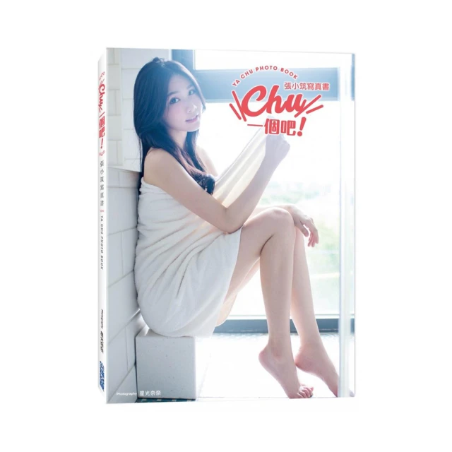Chu一個吧！張小筑 寫真書 歷史價格詳細信息