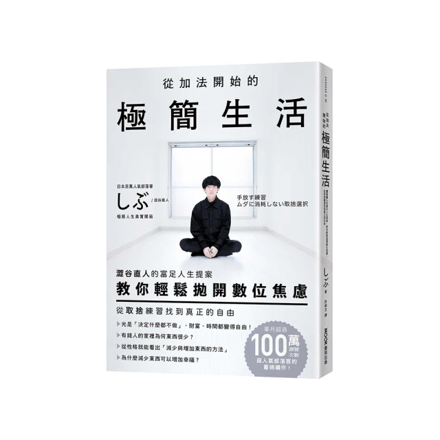 極簡富足：我靠100樣東西過一年【左西】 歷史價格詳細信息