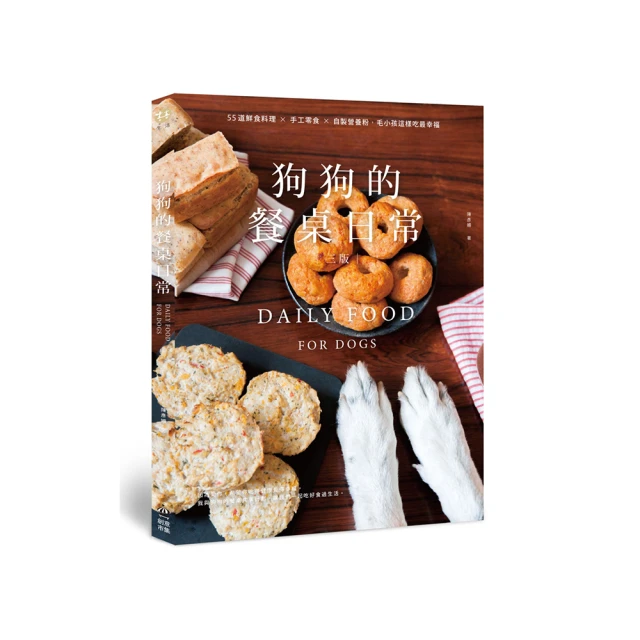 狗狗的餐桌日常：55道鮮食料理 × 手工零食 × 自製營養粉，毛小孩這樣吃最幸福【......【城邦讀書花園】 歷史價格詳細信息