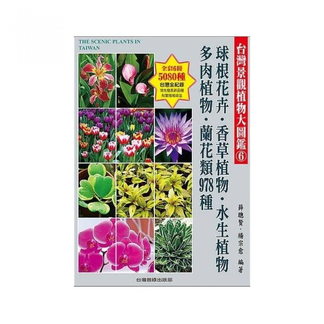蘭花鑑賞小百科  翟海枝、劉景芳、毛文泉 主編 歷史價格詳細信息