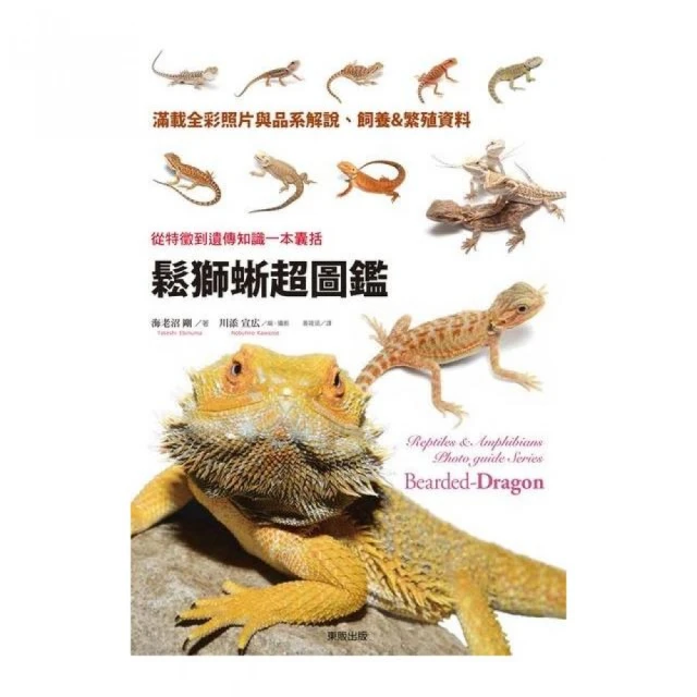 鬆獅蜥超圖鑑：從特徵到遺傳知識一本囊括 價格比較,價格查詢,歷史價格詳細信息