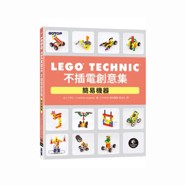 LEGO Technic 不插電創意集：聰明酷玩意<啃書> 歷史價格詳細信息