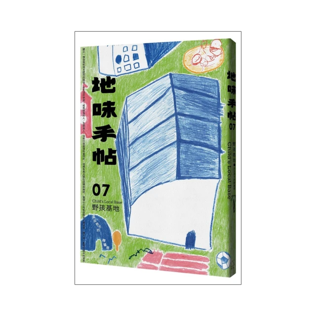 地味手帖NO.07 野孩基地 ─長出地方的歸屬感 歷史價格詳細信息