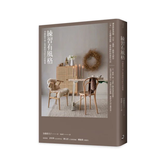練習有風格：30個提升身心質感的美好生活提案（二版） 歷史價格詳細信息