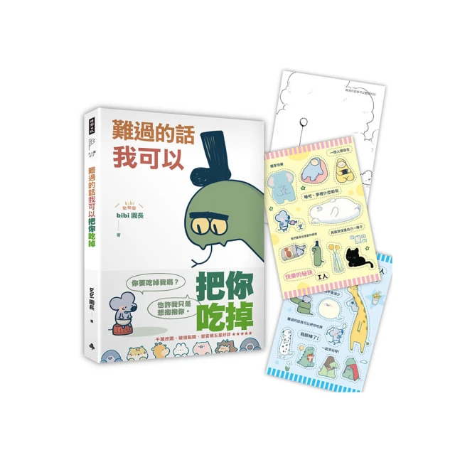 你可以難過，但別為一句話傷透心︰高敏感型人格不受傷的溝通技術，辨識9種有[二手書_近全新]2870 TAAZE讀冊生活 歷史價格詳細信息