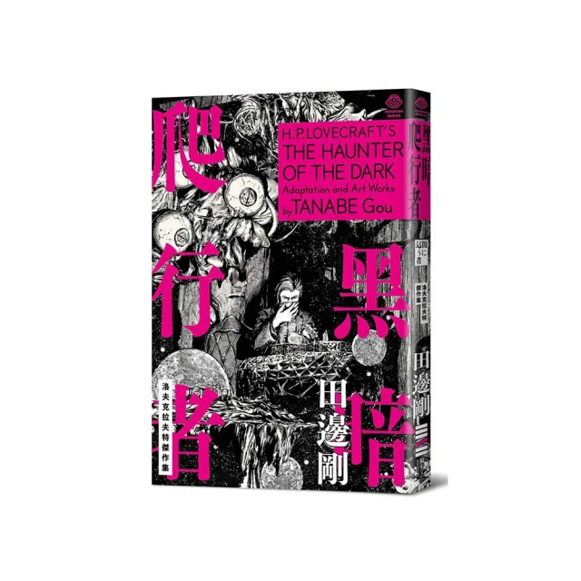 洛夫克拉夫特傑作集：魔犬（隨書附贈原畫精緻酷卡）【金石堂】 歷史價格詳細信息