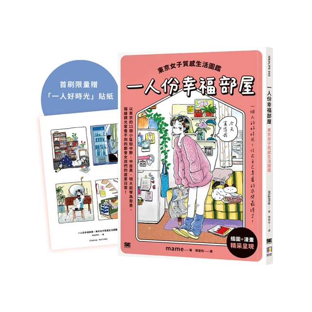 生活圖鑑貼紙（愛宅在家）【金石堂】 歷史價格詳細信息