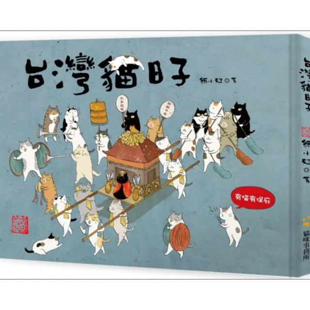 台灣貓日子（限量附贈懷舊風紙娃娃換衣服一組兩隻）【金石堂】 歷史價格詳細信息
