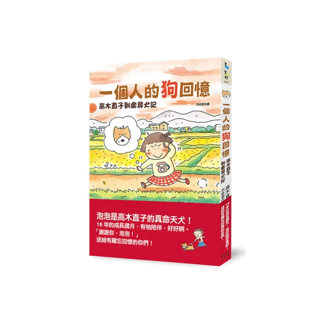 一個人的狗回憶：高木直子到處尋犬記《新絲路》 歷史價格詳細信息