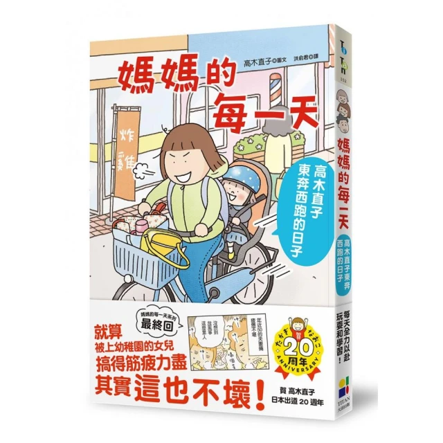媽媽的每一天：高木直子手忙腳亂日記 歷史價格詳細信息