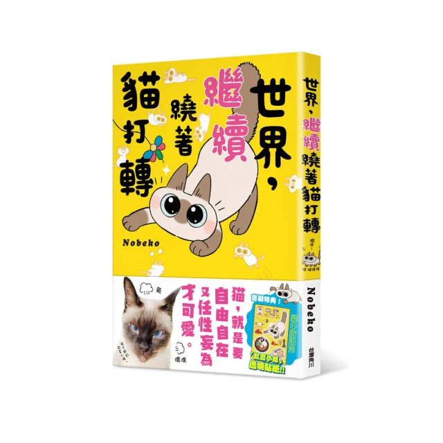 世界繼續繞著貓打轉 Nobeko 臺版漫畫書 角川 小豆泥 紅豆小姐 首刷限定版 贈品齊全 有一頁有蓋章和涂黑 介意勿拍 歷史價格詳細信息