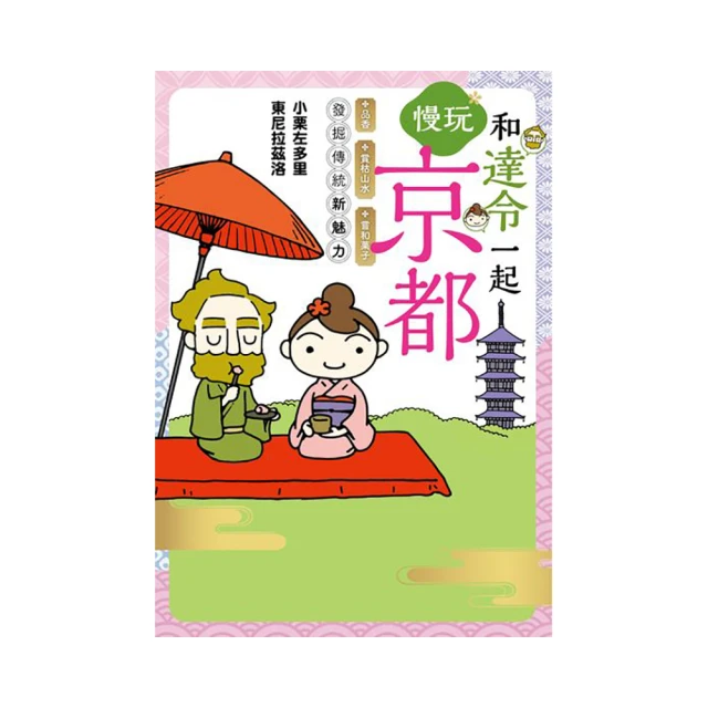 京都 時令生活365日：跟著古都節氣，品味春夏秋冬 歷史價格詳細信息