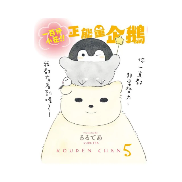 正能量企鵝 Koupen Chan回憶相簿 歷史價格詳細信息