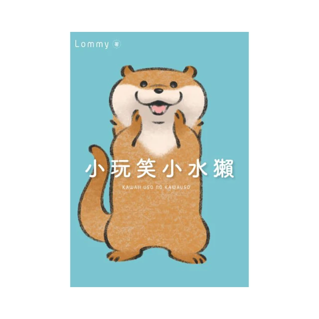 小玩笑小水獺<啃書> 歷史價格詳細信息