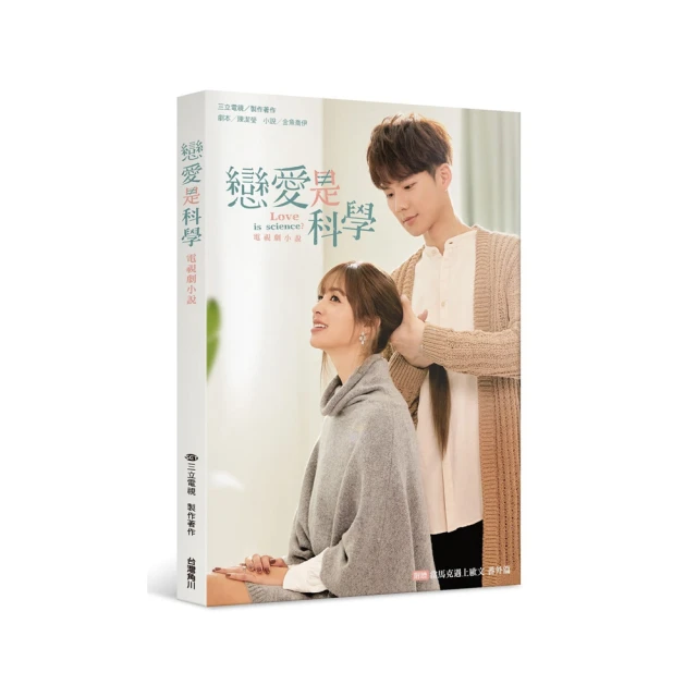 戀愛是科學電視劇小說<啃書> 歷史價格詳細信息
