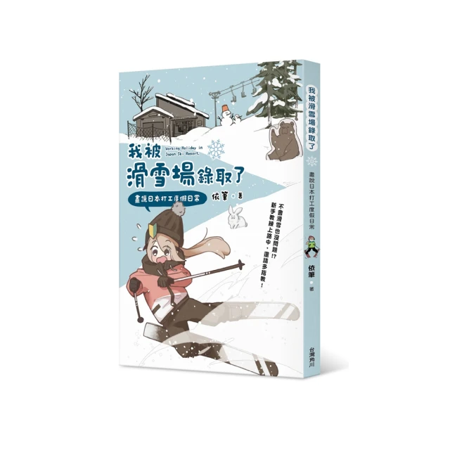 滑雪讓我們人生更完整︰兩個熱雪大叔的冒險之旅 歷史價格詳細信息