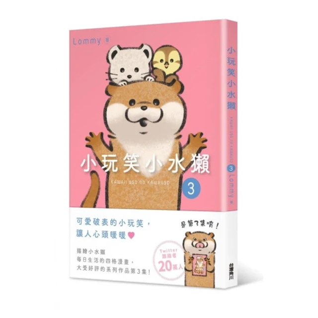 小玩笑小水獺<啃書> 歷史價格詳細信息