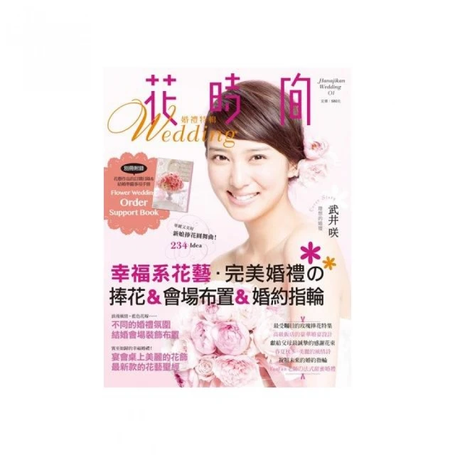 花時間Petit Vol.1－玫瑰手作設計實例集：插作裝飾‧栽培‧烘焙 歷史價格詳細信息