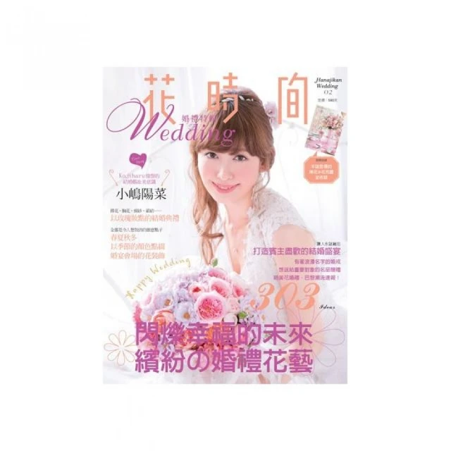 婚禮花藝設計全書：英倫花藝大師經典婚禮花藝課程Step-by-Step全收錄【城邦讀書花園】 歷史價格詳細信息