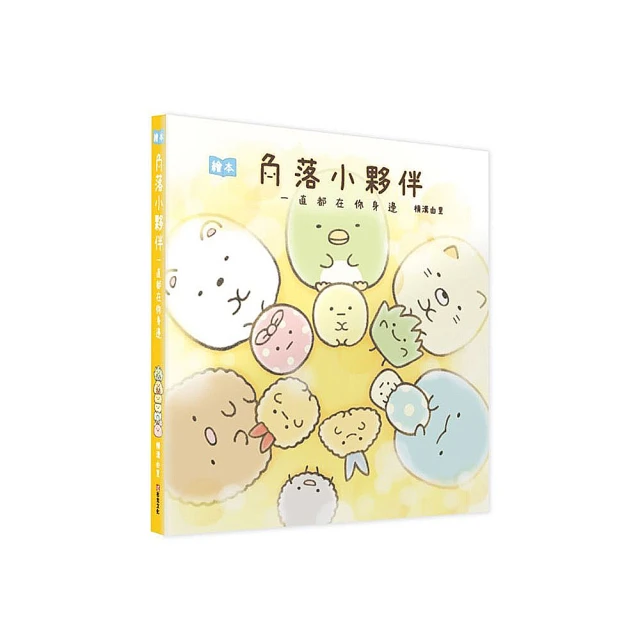 角落小夥伴繪本：天空藍的每一天【城邦讀書花園】 歷史價格詳細信息