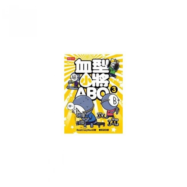 血型小將ABO 9--首刷限量贈品【血型小將ABO立牌Ｎ次貼（單一款）】(限量送完為止) 歷史價格詳細信息
