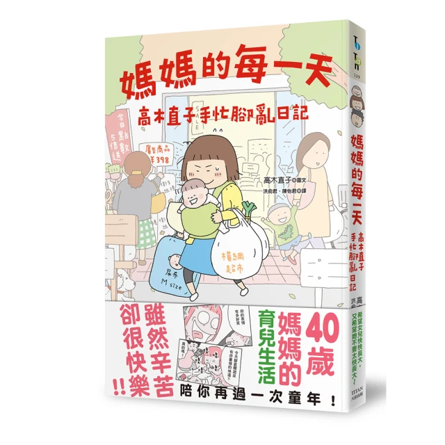 媽媽的每一天：高木直子手忙腳亂日記 歷史價格詳細信息