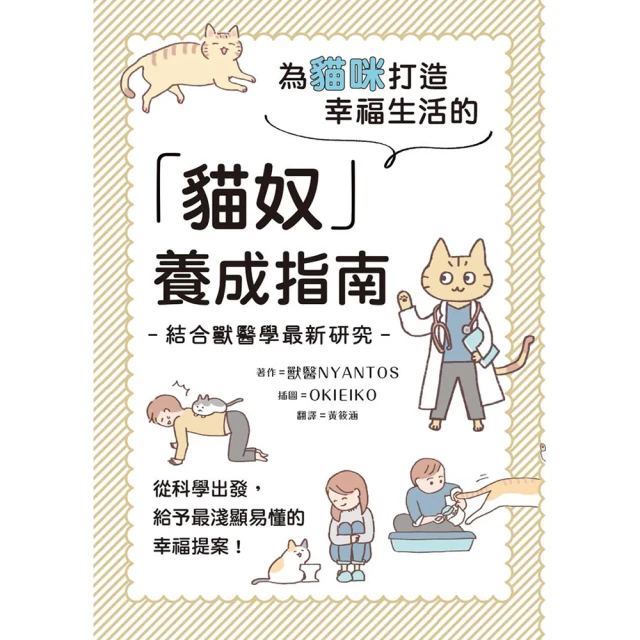 為貓咪打造幸福生活的「貓奴」養成指南《新絲路》 歷史價格詳細信息