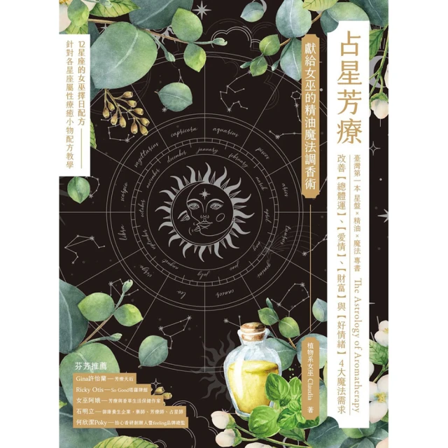 魔法精油調配大全：近1200種運用植物精油能量提升金錢、愛情、事業運與療癒心靈的神秘魔法油 歷史價格詳細信息